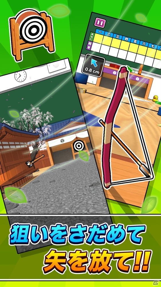 簡単操作で弓道が遊べるアプリ「机で弓道」が配信！スマホ1台で4人でも遊べるの画像3