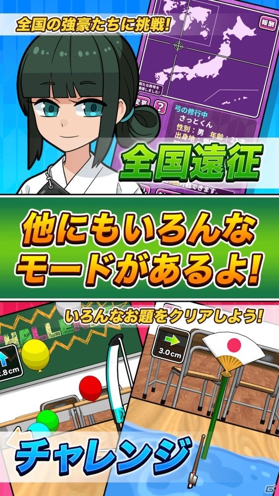 簡単操作で弓道が遊べるアプリ「机で弓道」が配信！スマホ1台で4人でも遊べるの画像6