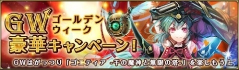 「ゴエティア -千の魔神と無限の塔-」Switch版が本日リリース！PC版と同じワールドでプレイが可能の画像2