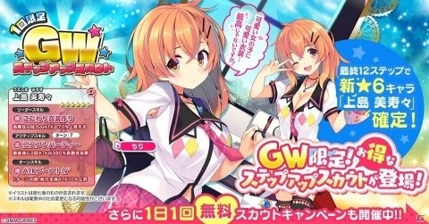 「CIRCLET PRINCESS」GW特別キャンペーンが開催！★6「上島美寿々」が登場するスカウトも実施の画像2