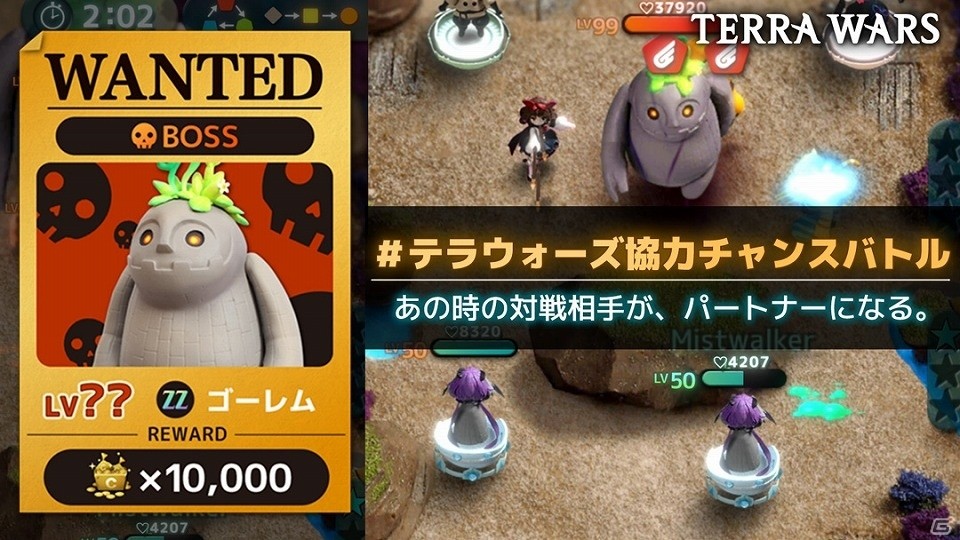 「テラウォーズ」iOS/Androidにて第4回目クローズドβテストが募集開始!協力プレイが体験可能に