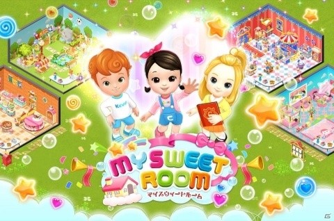 「マイスウィートルーム」の事前登録が開始！部屋をコーディネートしてオシャレが楽しめるシミュレーションの画像1