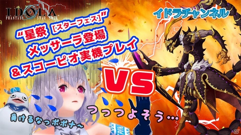 「イドラ ファンタシースターサーガ」4月30日のアップデートで★5メッサーラが登場！の画像4