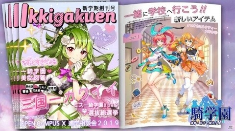 100名以上のキャラが登場する美少女学園RPG「一騎学園～進撃！当千の魔法少女～」が配信開始！の画像1