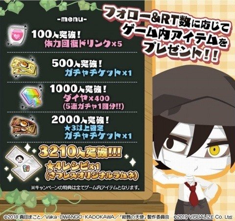 Tvアニメ 殺戮の天使 がレストランシミュレーションに Ios Android さつてんレストラン が配信決定 ゲーム情報サイト Gamer