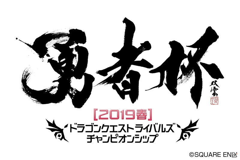 「ドラゴンクエストライバルズ」第7弾カードパック「光と闇の異聞録」が5月23日に配信決定！の画像7