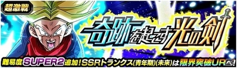 「ドラゴンボールZ ドッカンバトル」にて「強烈！猛烈！超GWキャンペーン」が開催！の画像9