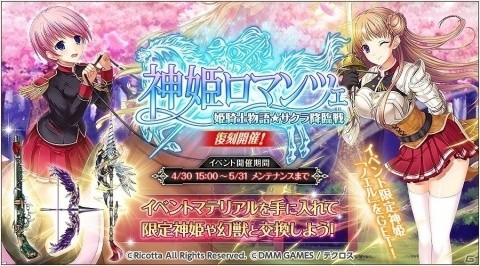 「神姫PROJECT A」にて「ワルキューレロマンツェ［少女騎士物語］」とのコラボが開催！の画像3