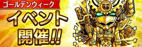 「共闘ことばRPG コトダマン」4月27日よりGWイベントが開催！第1弾ではチハヤフルメタルがゴールドになって新登場の画像1