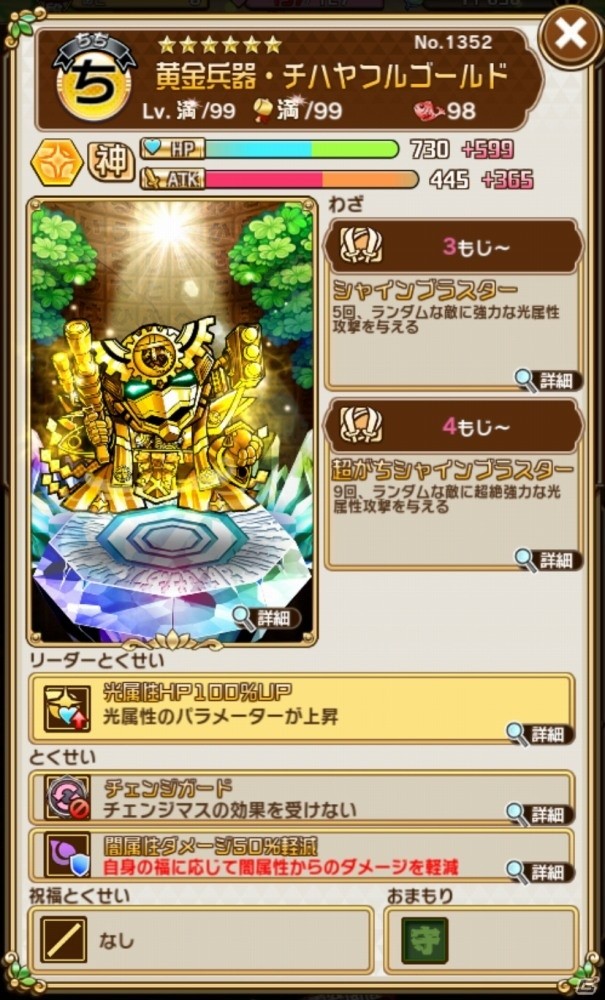 「共闘ことばRPG コトダマン」4月27日よりGWイベントが開催！第1弾ではチハヤフルメタルがゴールドになって新登場の画像3