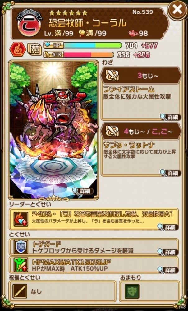 「共闘ことばRPG コトダマン」4月27日よりGWイベントが開催！第1弾ではチハヤフルメタルがゴールドになって新登場の画像7