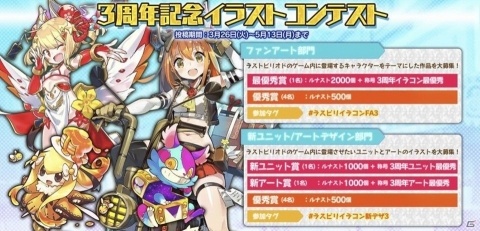 「ラストピリオド」サービス開始3周年を記念したキャンペーンが開催！イラストコンテストやコラボカフェも実施の画像12