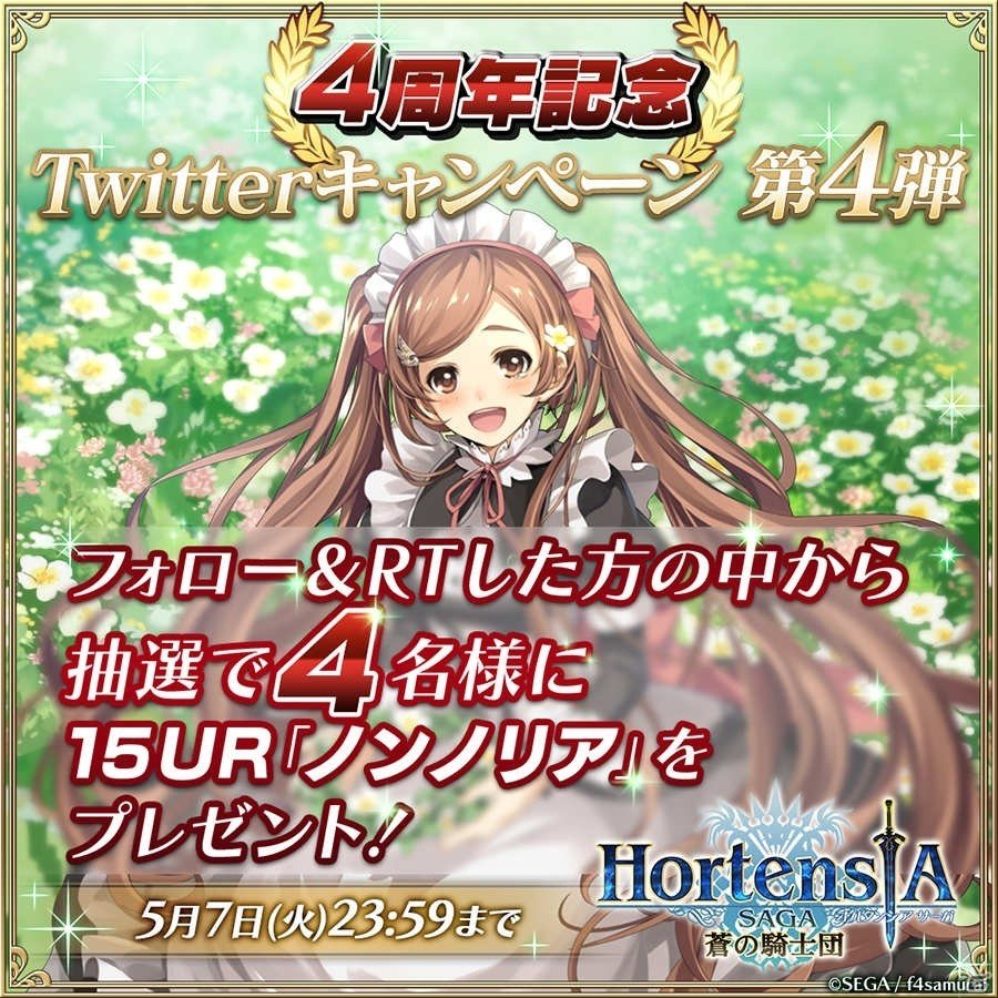 「オルタンシア・サーガ -蒼の騎士団-」限定15UR「ノンノリア」が登場する“4thアニバーサリーガチャ”が開催！の画像8