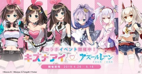「アズールレーン」でバーチャルYouTuber・キズナアイとのコラボイベントがスタート！の画像1