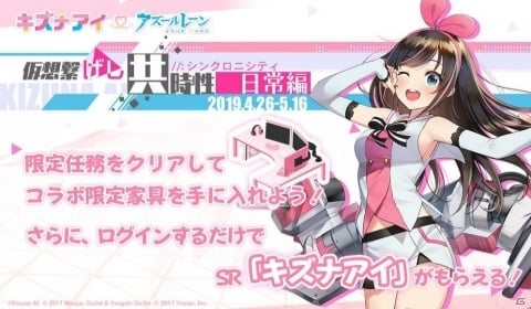 「アズールレーン」でバーチャルYouTuber・キズナアイとのコラボイベントがスタート！の画像2