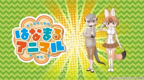 「けものフレンズ3 わくわく探検レポート 出張版」にてアーケード版のキービジュアルが公開！“ちょこけも”3話もお披露目にの画像14