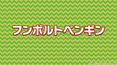 「けものフレンズ3 わくわく探検レポート 出張版」にてアーケード版のキービジュアルが公開！“ちょこけも”3話もお披露目にの画像21