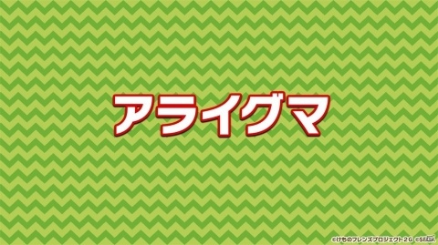 「けものフレンズ3 わくわく探検レポート 出張版」にてアーケード版のキービジュアルが公開！“ちょこけも”3話もお披露目にの画像23