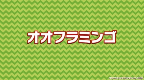 「けものフレンズ3 わくわく探検レポート 出張版」にてアーケード版のキービジュアルが公開！“ちょこけも”3話もお披露目にの画像25