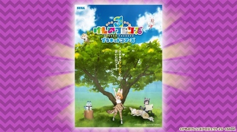 「けものフレンズ3 わくわく探検レポート 出張版」にてアーケード版のキービジュアルが公開！“ちょこけも”3話もお披露目にの画像44