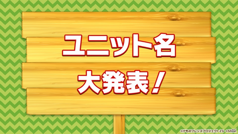 「けものフレンズ3 わくわく探検レポート 出張版」にてアーケード版のキービジュアルが公開！“ちょこけも”3話もお披露目にの画像13