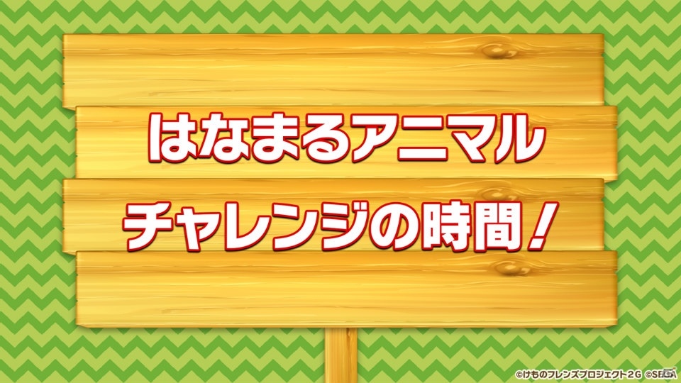 「けものフレンズ3 わくわく探検レポート 出張版」にてアーケード版のキービジュアルが公開！“ちょこけも”3話もお披露目にの画像15