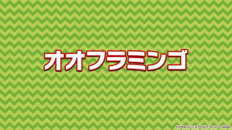 「けものフレンズ3 わくわく探検レポート 出張版」にてアーケード版のキービジュアルが公開！“ちょこけも”3話もお披露目にの画像25