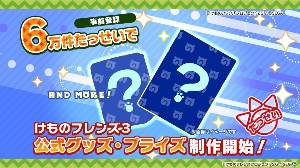 「けものフレンズ3 わくわく探検レポート 出張版」にてアーケード版のキービジュアルが公開！“ちょこけも”3話もお披露目にの画像29