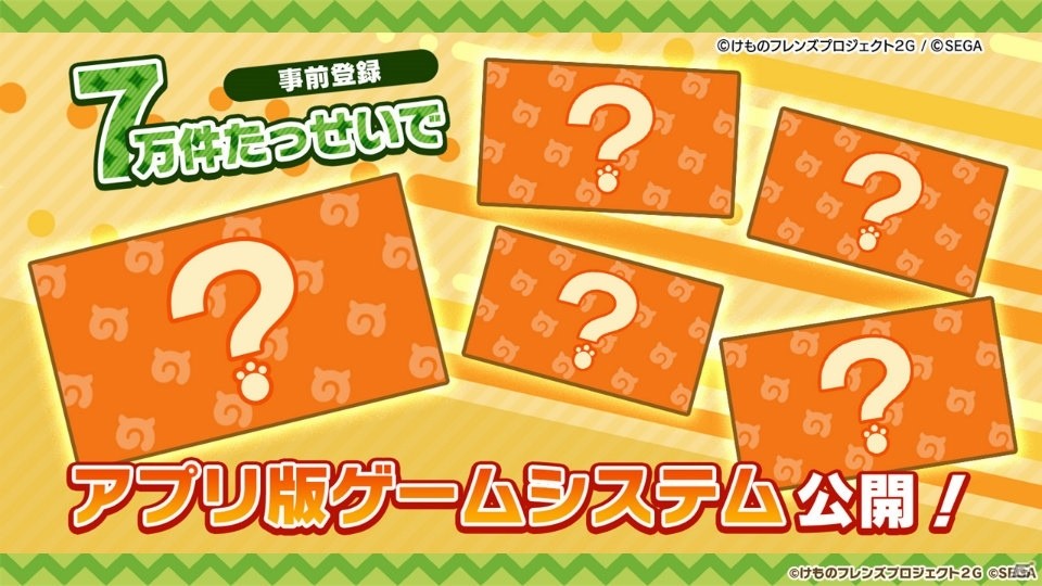 「けものフレンズ3 わくわく探検レポート 出張版」にてアーケード版のキービジュアルが公開！“ちょこけも”3話もお披露目にの画像31