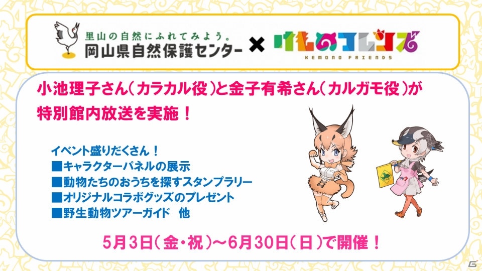 「けものフレンズ3 わくわく探検レポート 出張版」にてアーケード版のキービジュアルが公開！“ちょこけも”3話もお披露目にの画像33