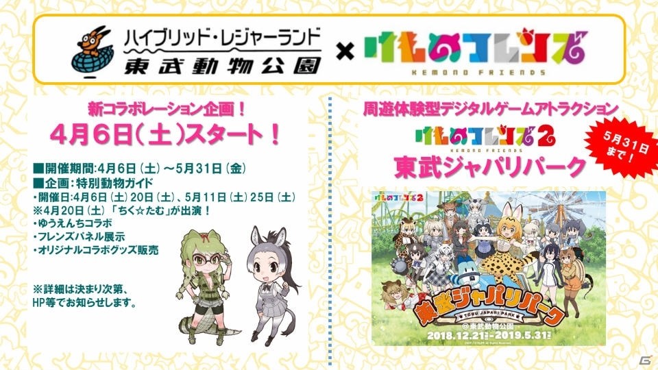 「けものフレンズ3 わくわく探検レポート 出張版」にてアーケード版のキービジュアルが公開！“ちょこけも”3話もお披露目にの画像34