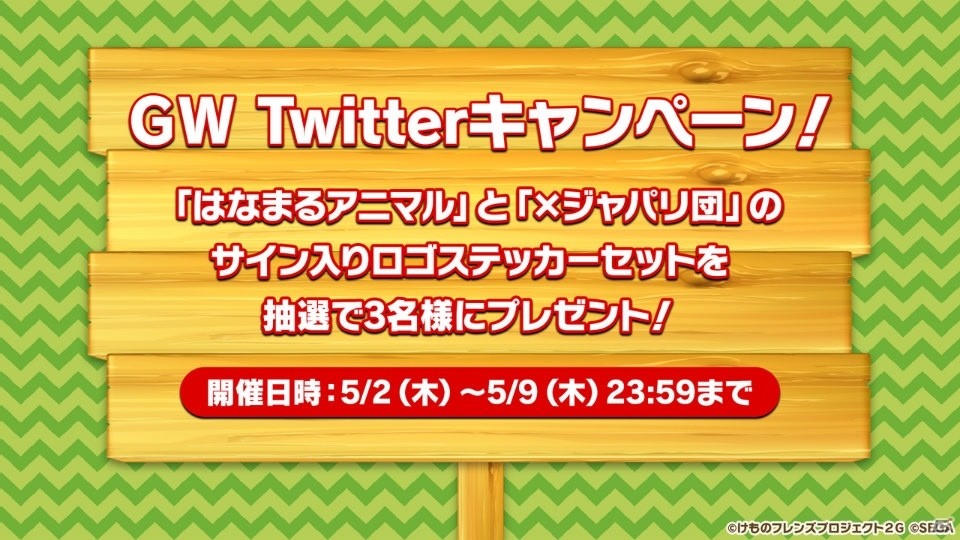 「けものフレンズ3 わくわく探検レポート 出張版」にてアーケード版のキービジュアルが公開！“ちょこけも”3話もお披露目にの画像46