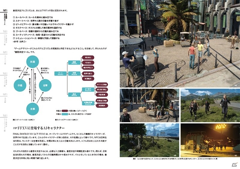 「FINAL FANTASY XV の人工知能 - ゲームAIから見える未来」が2019年5月に刊行の画像3