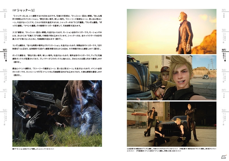 「FINAL FANTASY XV の人工知能 - ゲームAIから見える未来」が2019年5月に刊行の画像7