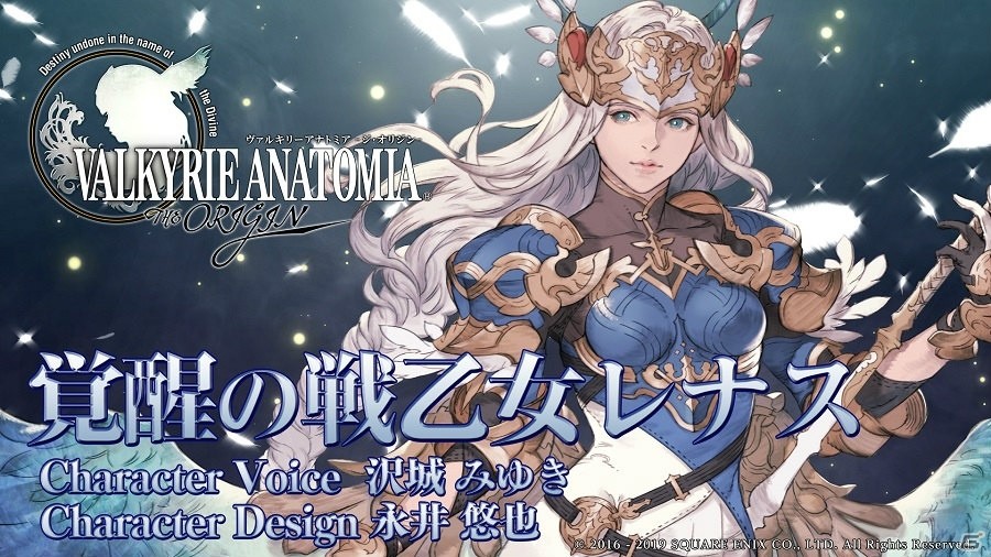 VALKYRIE ANATOMIA THE ORIGIN サービス開始3周年を記念して覚醒の戦乙女レナスCV沢城みゆきが実装