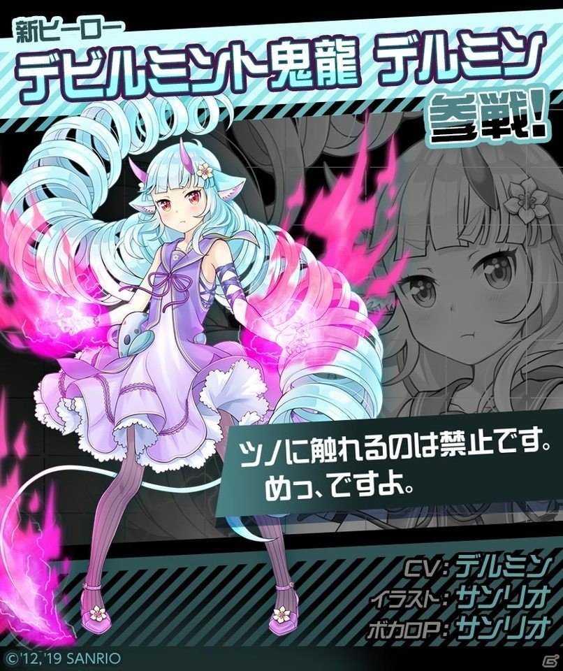 「#コンパス」サンリオの新キャラクター「デビルミント鬼龍 デルミン」がオリジナルヒーローとして登場！の画像2