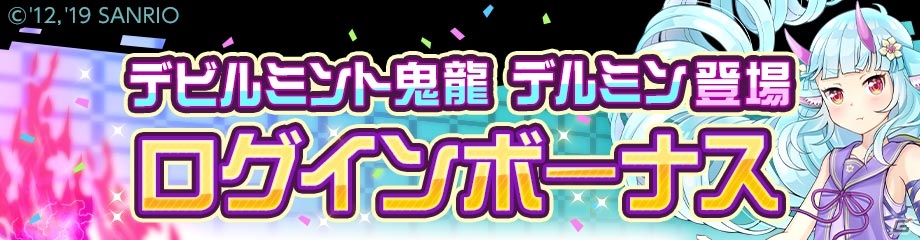 コンパス サンリオの新キャラクター デビルミント鬼龍 デルミン がオリジナルヒーローとして登場 の画像 ゲーム情報サイト Gamer