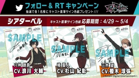 「ダンキラ!!! - Boys, be DANCING! -」浪川大輔さん、杉山紀彰さん、榎木淳弥さんのサイン色紙プレゼントキャンペーンが開始！の画像1