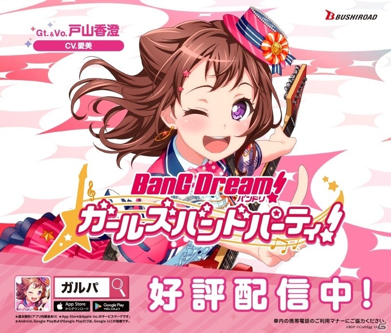 GW期間中、BanG Dream!（バンドリ！）が山手線を再びジャック！の画像1