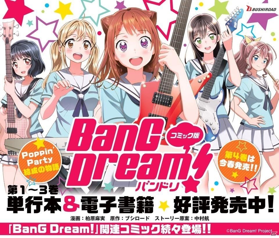 GW期間中、BanG Dream!（バンドリ！）が山手線を再びジャック！の画像5