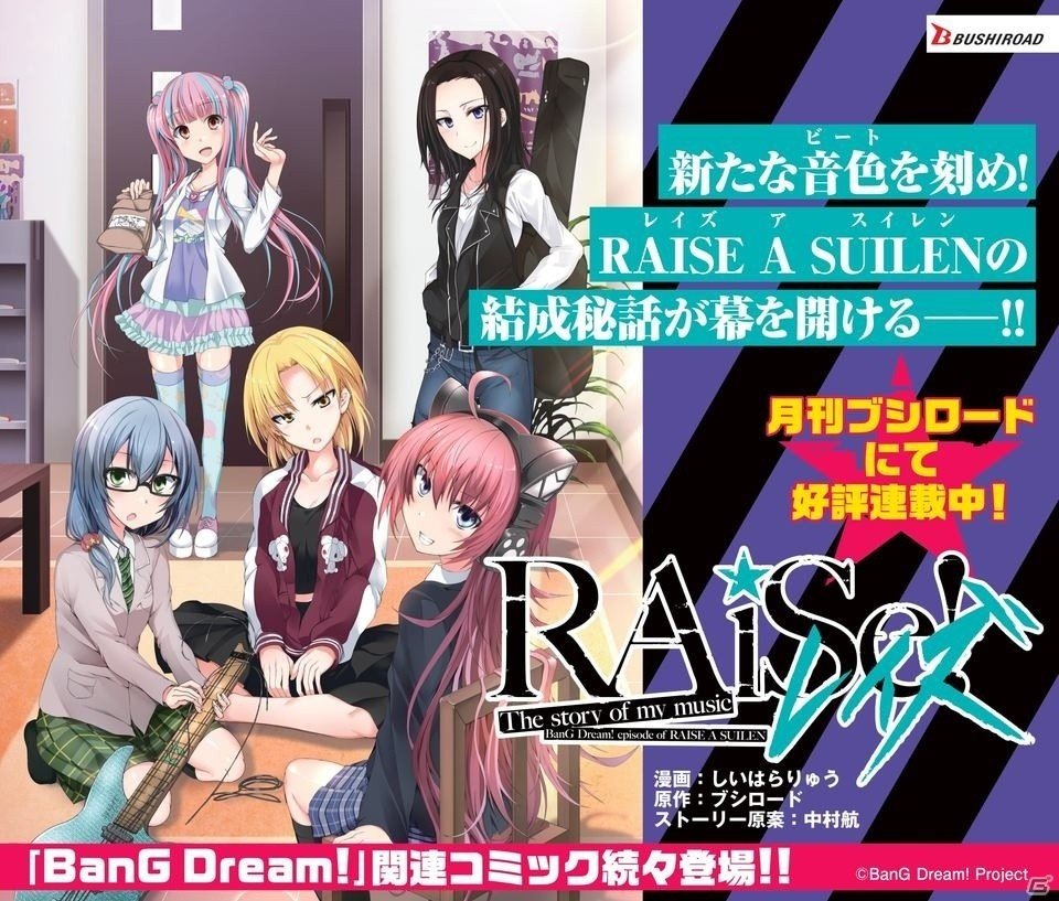 GW期間中、BanG Dream!（バンドリ！）が山手線を再びジャック！の画像6