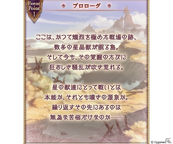 「グランブルーファンタジー」メドゥーサ（CV：水橋かおり）などが登場するイベント「星の獣のレゾナンス」を4月30日より開催！の画像2