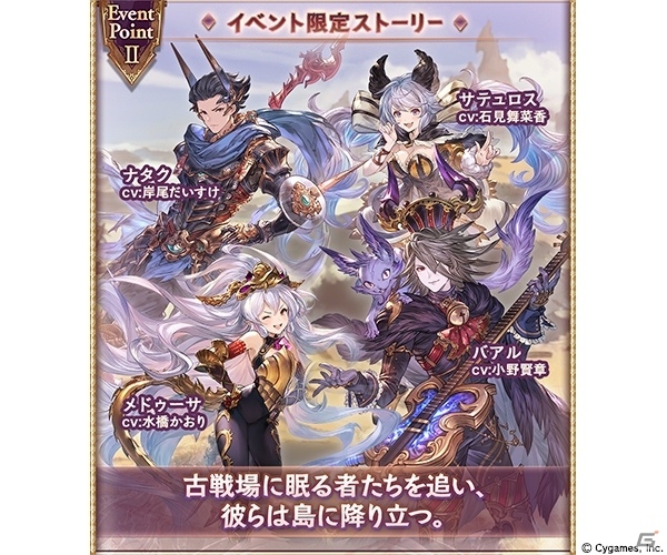 「グランブルーファンタジー」メドゥーサ（CV：水橋かおり）などが登場するイベント「星の獣のレゾナンス」を4月30日より開催！の画像3