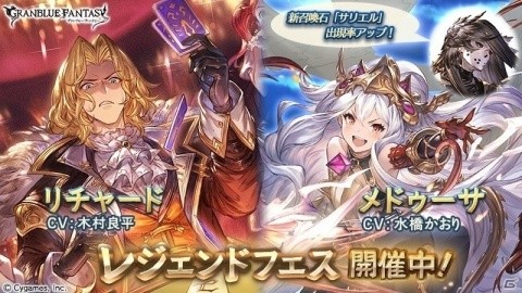 「グランブルーファンタジー」メドゥーサが新たに登場のレジェンドフェス開催！マキラスキンセットの販売もの画像1