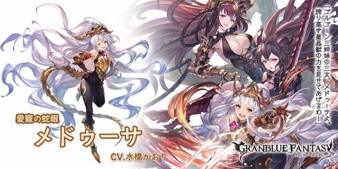 「グランブルーファンタジー」メドゥーサが新たに登場のレジェンドフェス開催！マキラスキンセットの販売もの画像2