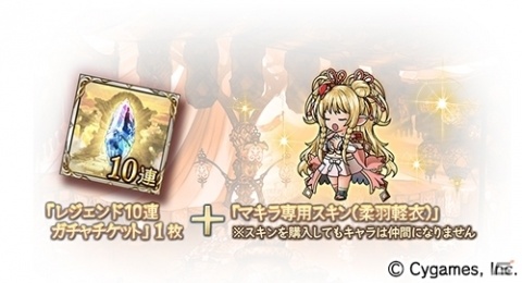 「グランブルーファンタジー」メドゥーサが新たに登場のレジェンドフェス開催！マキラスキンセットの販売もの画像4