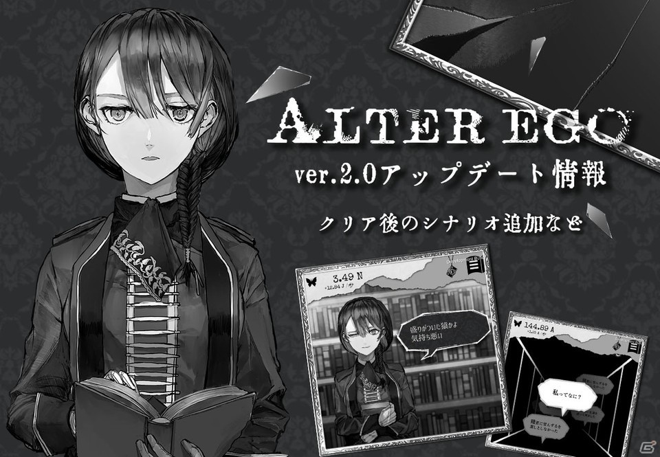 Alter Ego の大型アップデートver 2 0が公開 クリア後のシナリオ追加ではエスの新規立ち絵も用意 ゲーム情報サイト Gamer