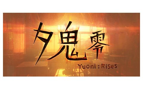 平成初期の文化や話題を盛り込んだVRホラーノベルゲーム「夕鬼 零 -Yuoni:ゼロ-」がSteamで発売