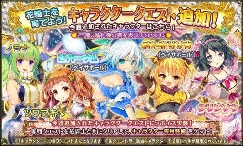 「FLOWER KNIGHT GIRL」新イベント「熱闘！ベイサボール！！」開催！の画像9