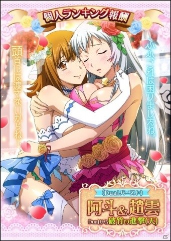 「一騎当千 バーストファイト」阿斗＆趙雲がランキング報酬で登場の「7th anniversary幸せ大集合」開催！の画像2